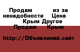 Продам PSP 3008 из-за ненадобности  › Цена ­ 4 000 - Крым Другое » Продам   . Крым